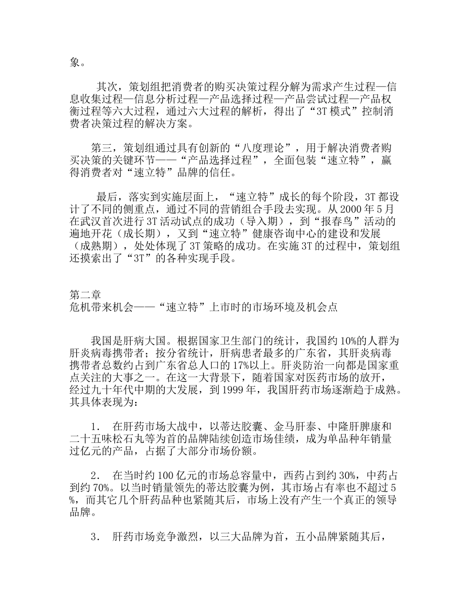 “速立特”三年成就第一品牌的秘密_第2页