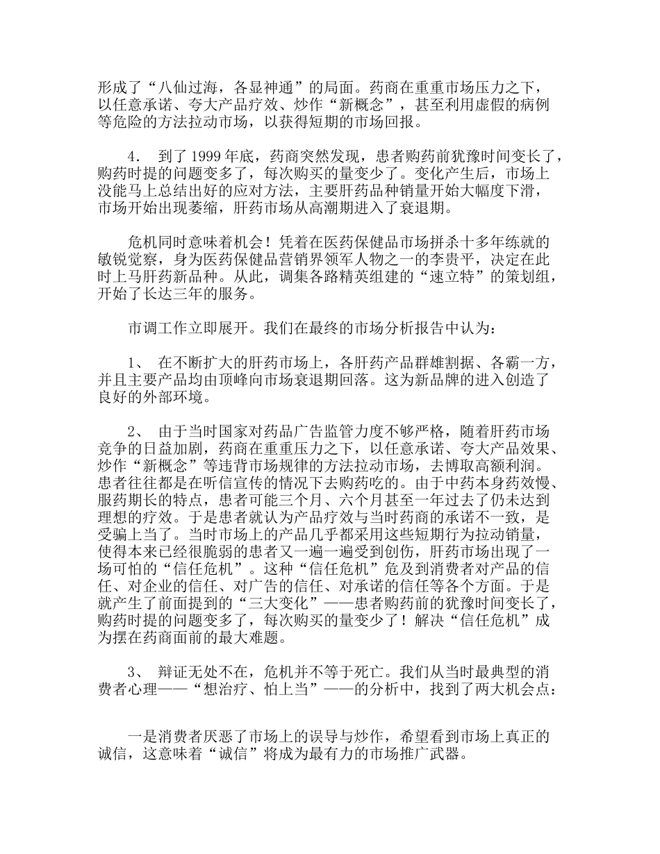 “速立特”三年成就第一品牌的秘密_第3页