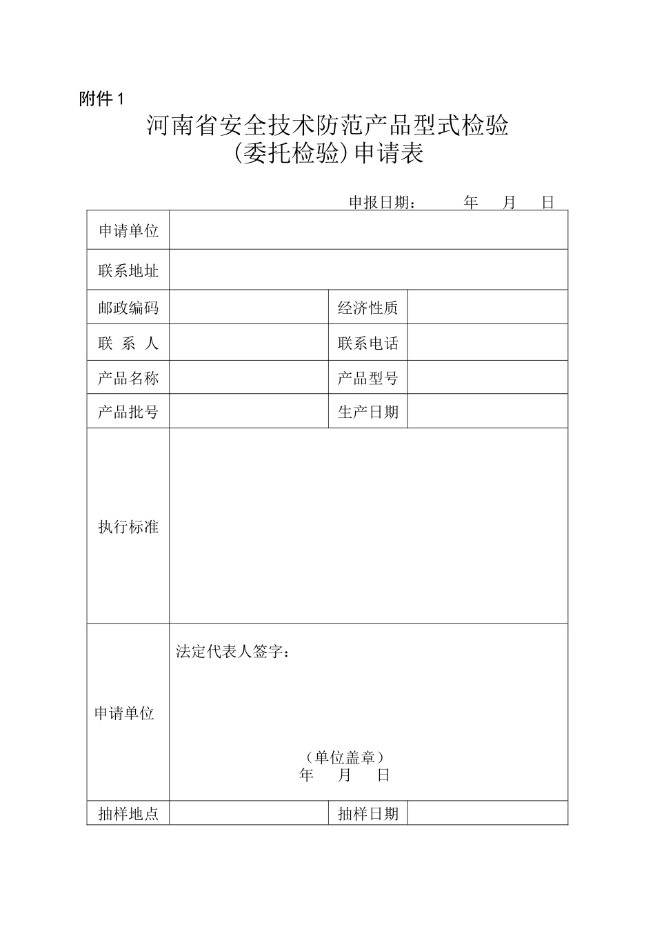 〈河南省公共安全技术防范管理条例〉实施细则附件_第1页