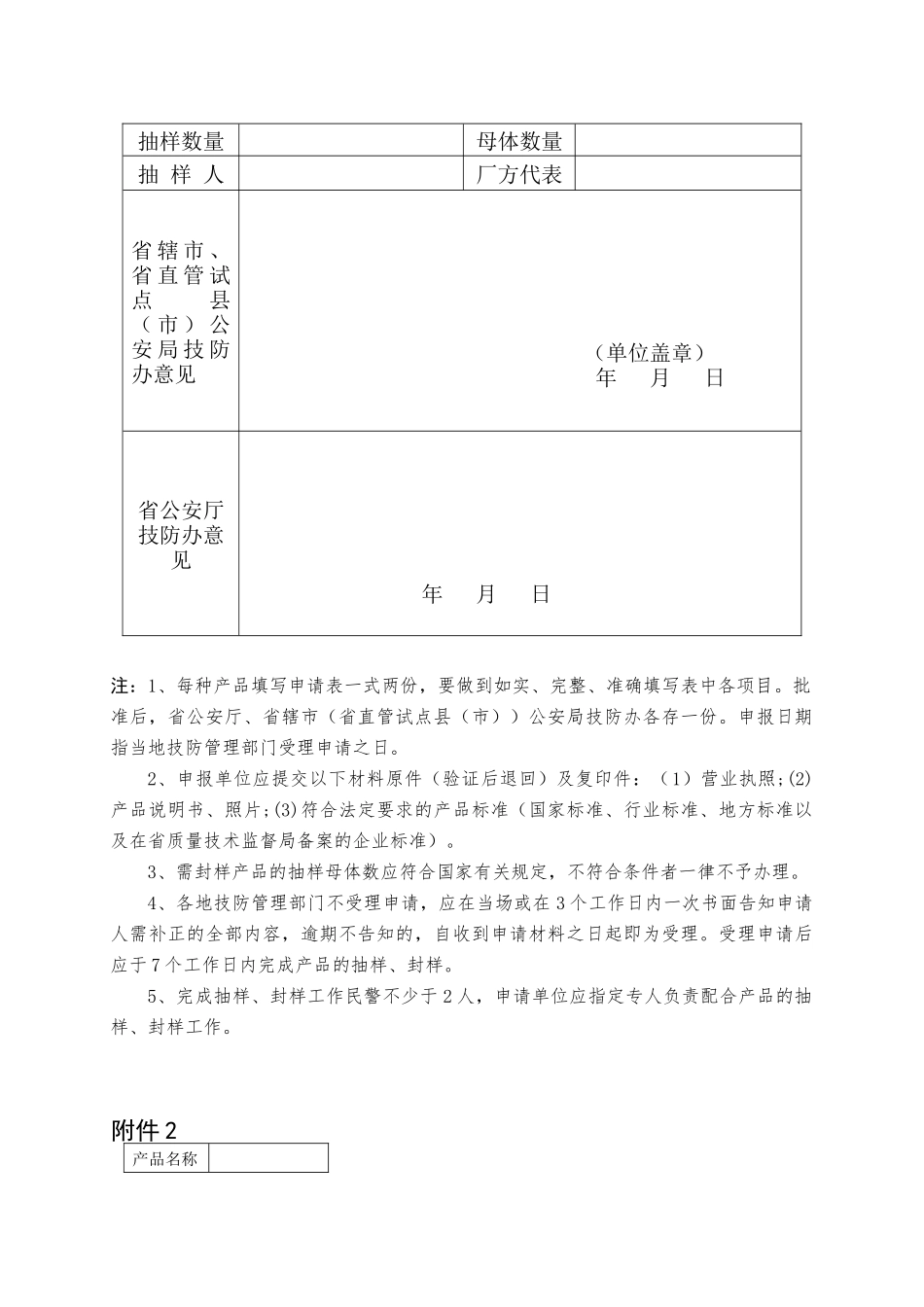 〈河南省公共安全技术防范管理条例〉实施细则附件_第2页