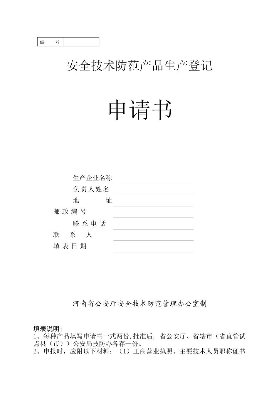 〈河南省公共安全技术防范管理条例〉实施细则附件_第3页