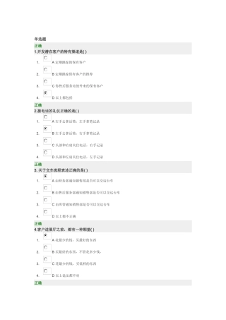 《4S店必修课之销售篇汽车销售流程及其应用》满分试卷测试题