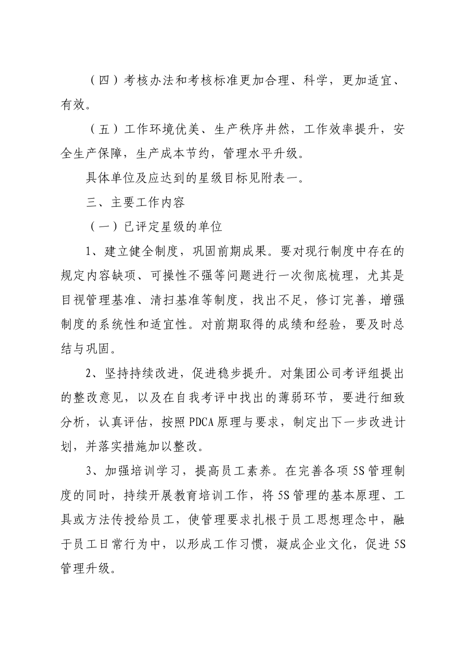 《5S管理星级考评办法》及《目视管理基本准则试行)_第2页