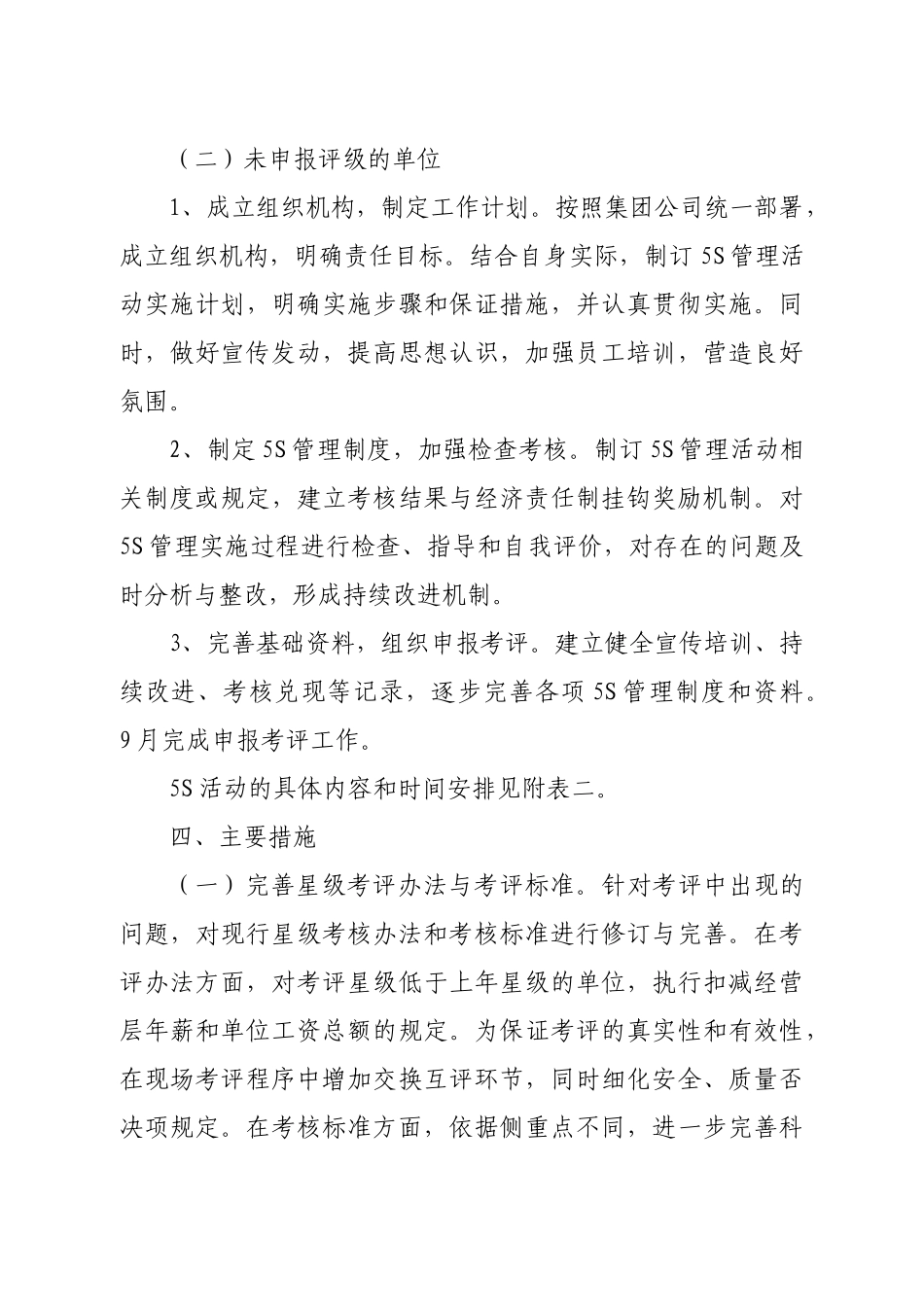 《5S管理星级考评办法》及《目视管理基本准则试行)_第3页
