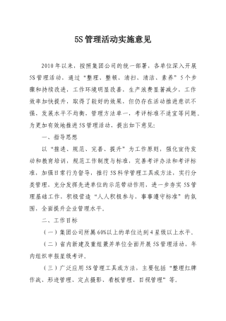 《5S管理星级考评办法》及《目视管理基本准则试行)