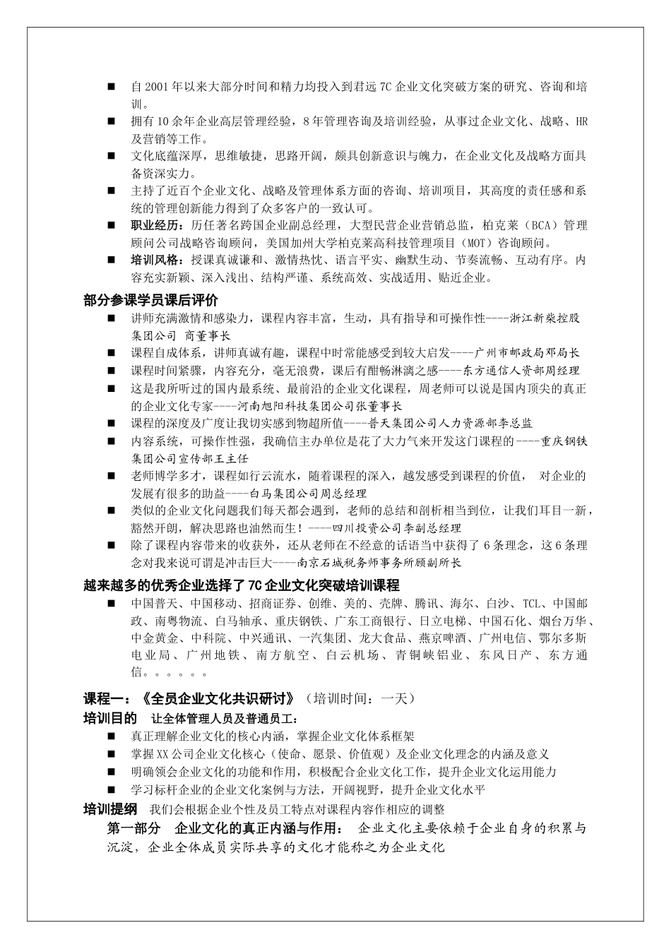 《7C企业文化共识研讨》培训课程广州君远企业文化管理咨询_第2页