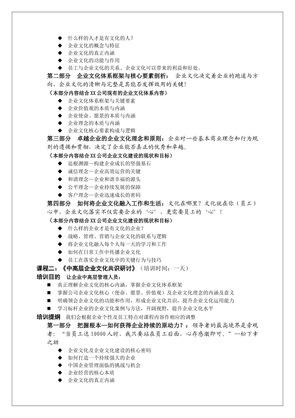 《7C企业文化共识研讨》培训课程广州君远企业文化管理咨询_第3页