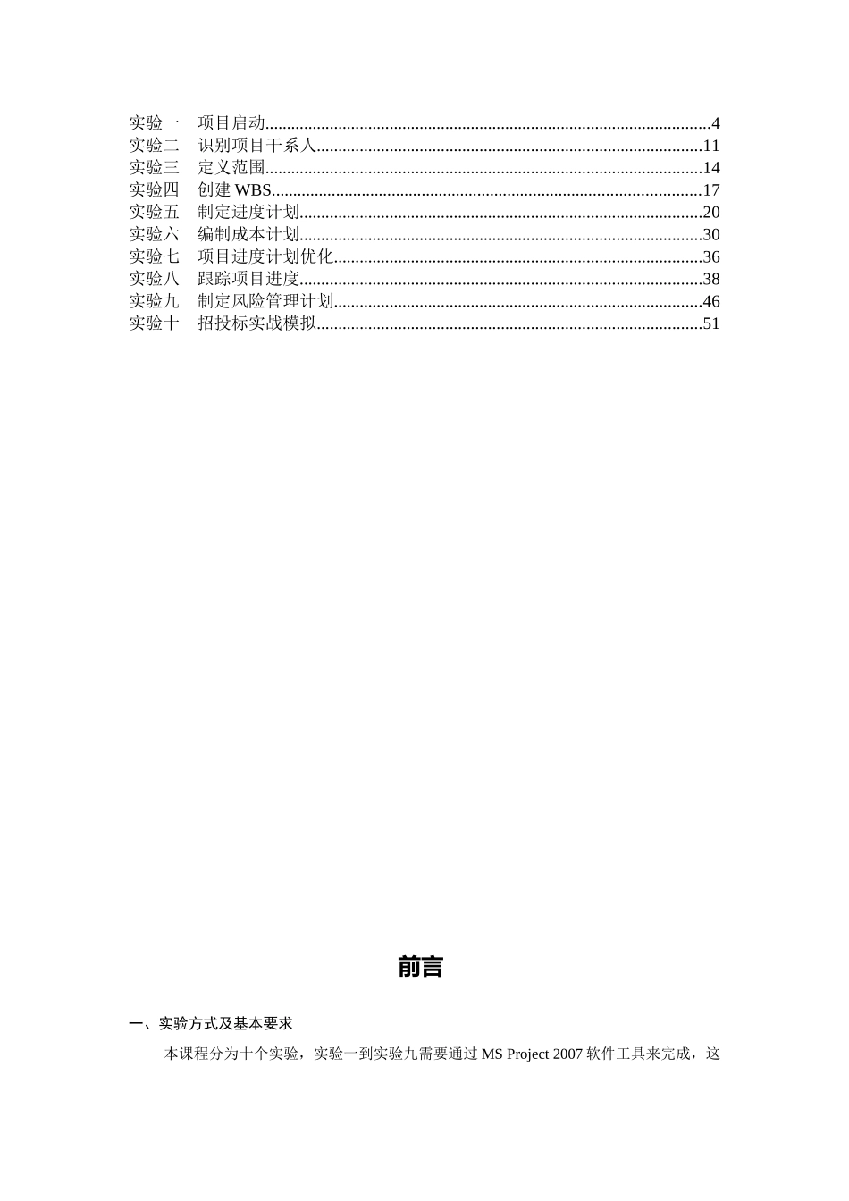 《IT项目管理》实验指导书_第2页