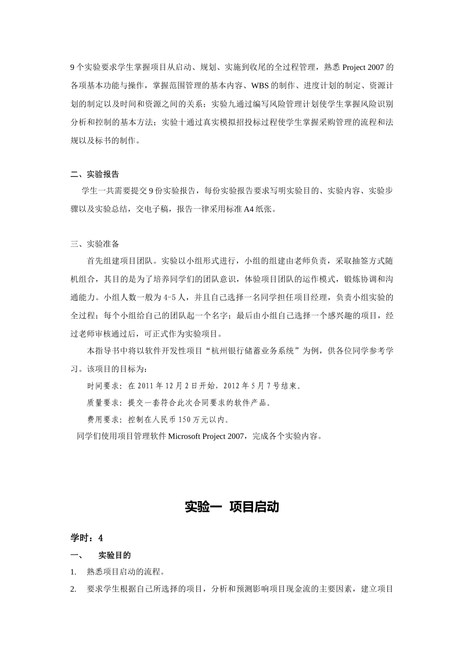 《IT项目管理》实验指导书_第3页