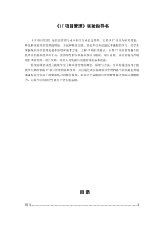 《IT项目管理》实验指导书