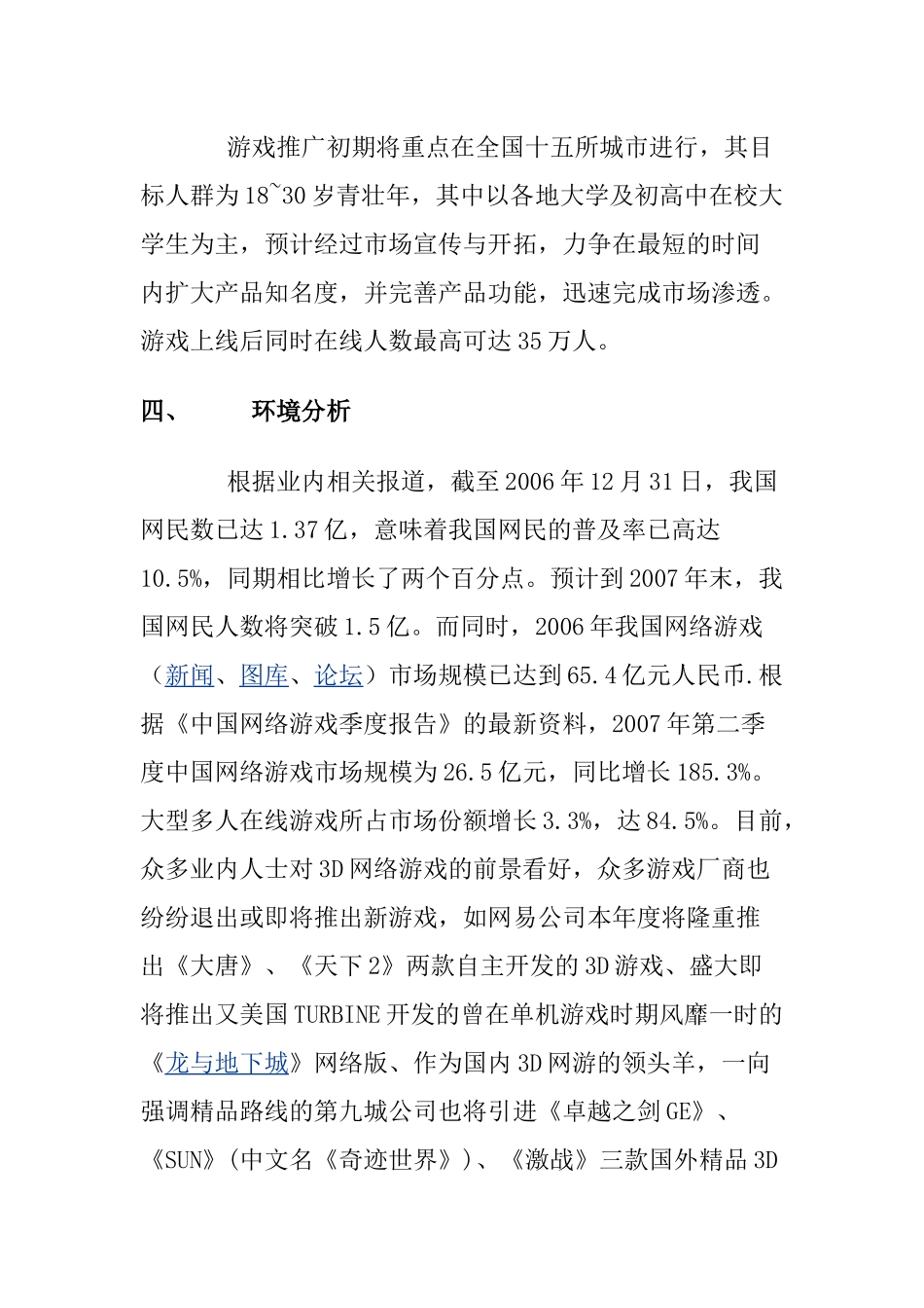 《XX》网游全国推广方案_第2页
