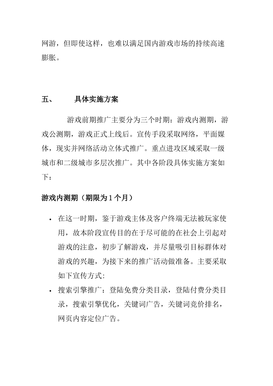 《XX》网游全国推广方案_第3页