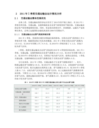 1季度中国交通运输行业运行情况分析