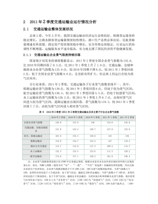 2季度中国交通运输行业运行情况分析