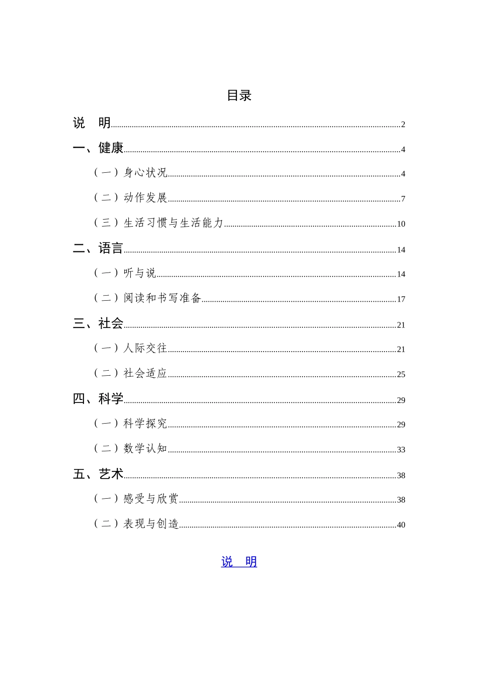 3～6岁儿童学习与发展指南_第2页