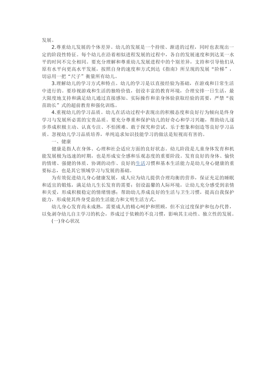 3-6岁儿童学习与发展指南_第2页