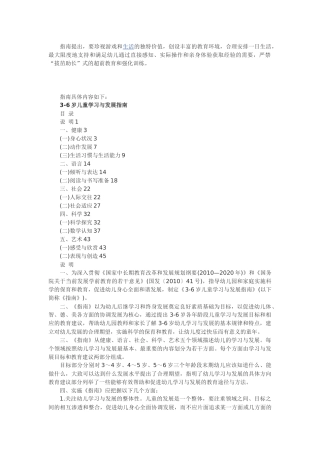 3-6岁儿童学习与发展指南