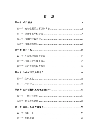 10万吨盐渍海带食品加工项目可行性研究报告