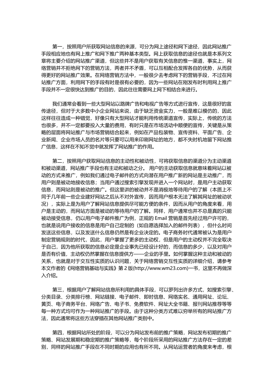 120种网站推广实用方法_第2页