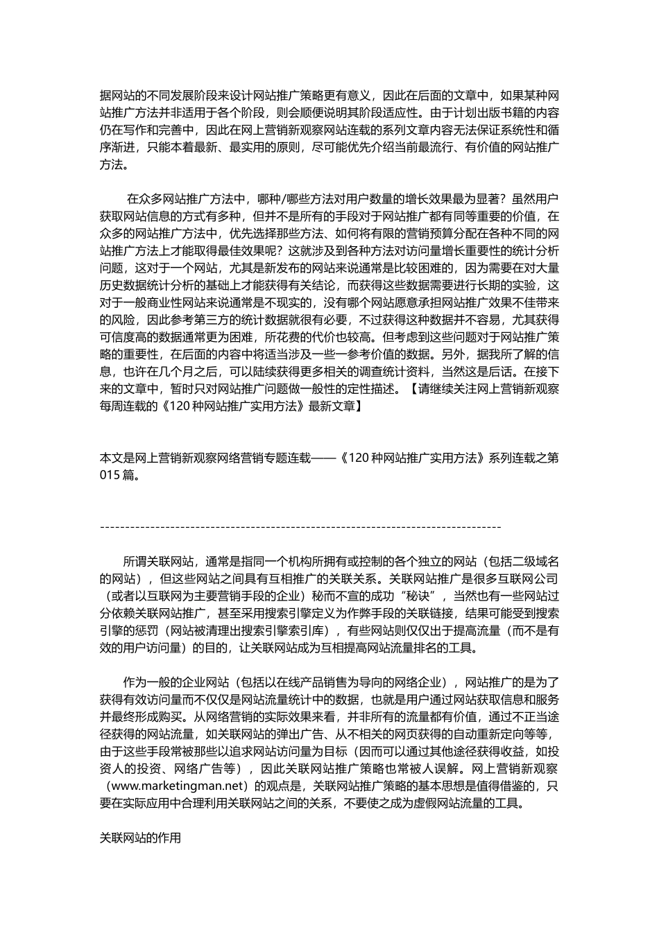 120种网站推广实用方法_第3页