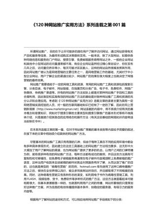 120种网站推广实用方法