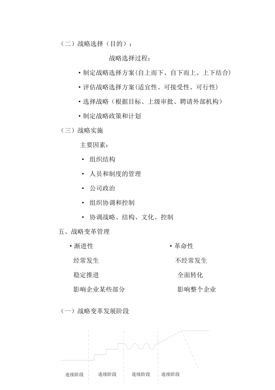 CPA公司战略与风险管理专业学习笔记_第2页