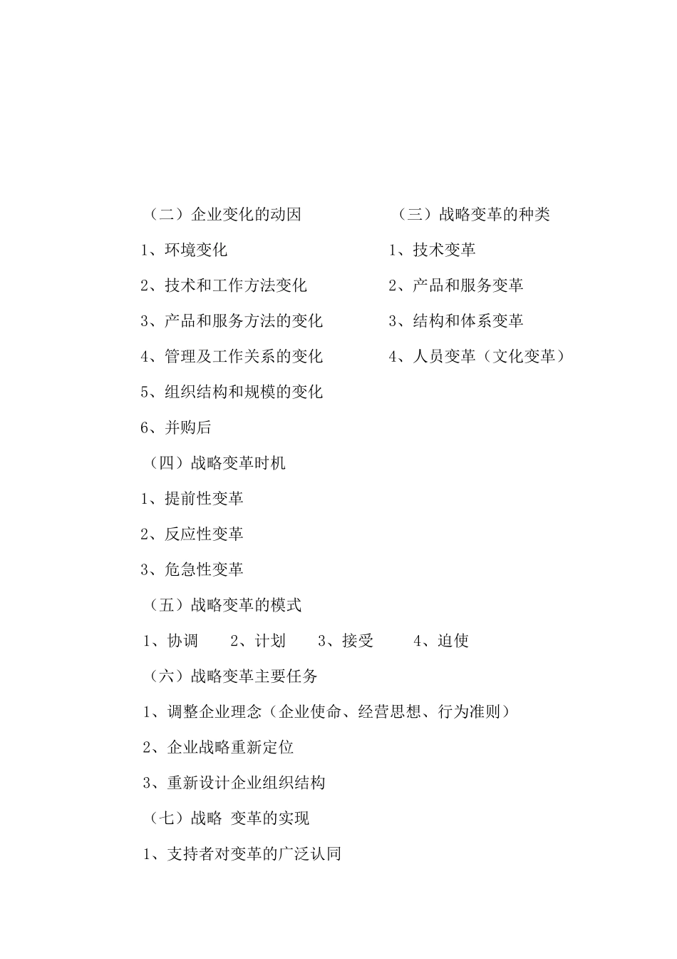 CPA公司战略与风险管理专业学习笔记_第3页