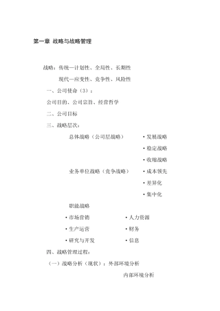 CPA公司战略与风险管理专业学习笔记