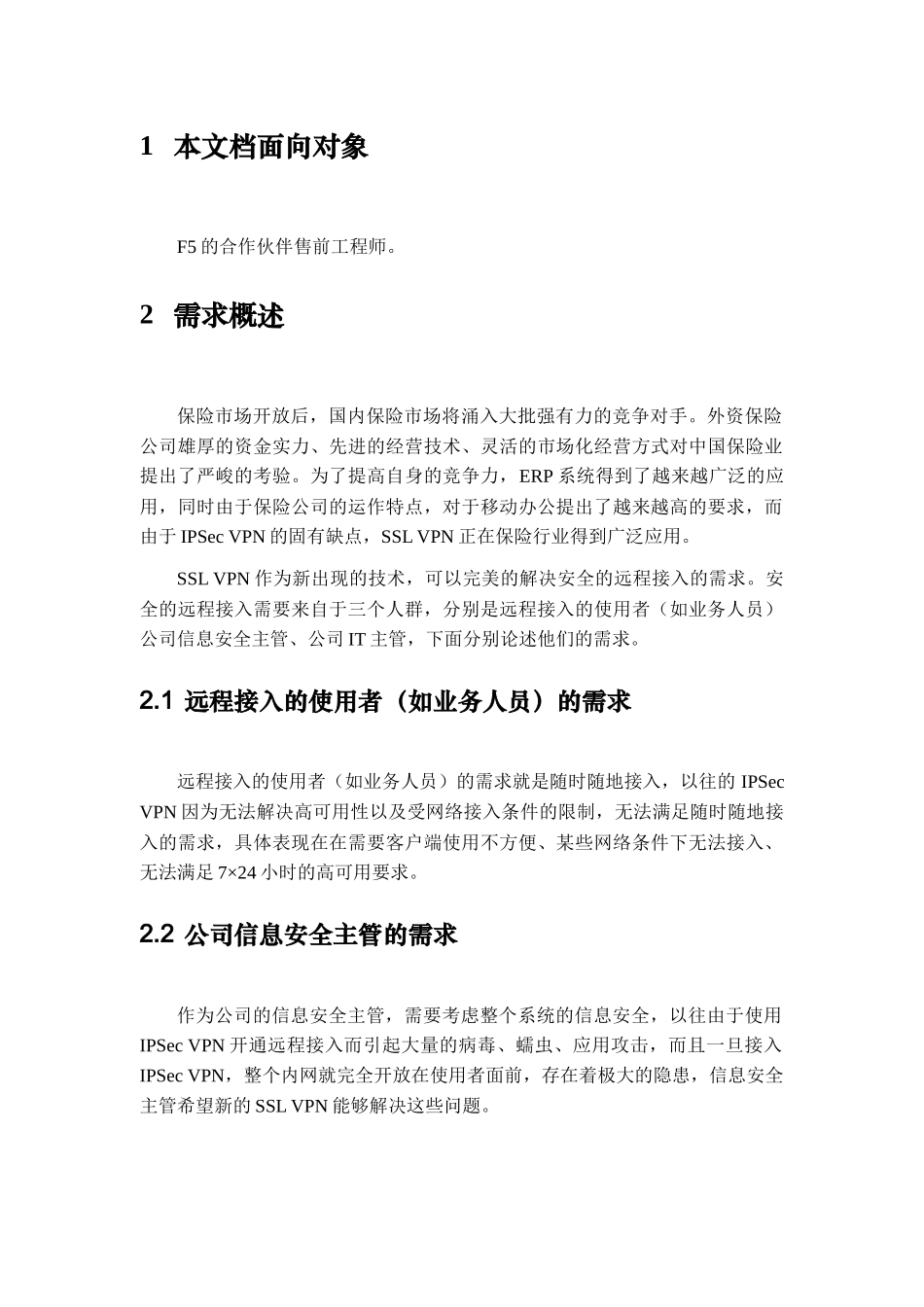 FirePass 保险公司解决方案_第3页