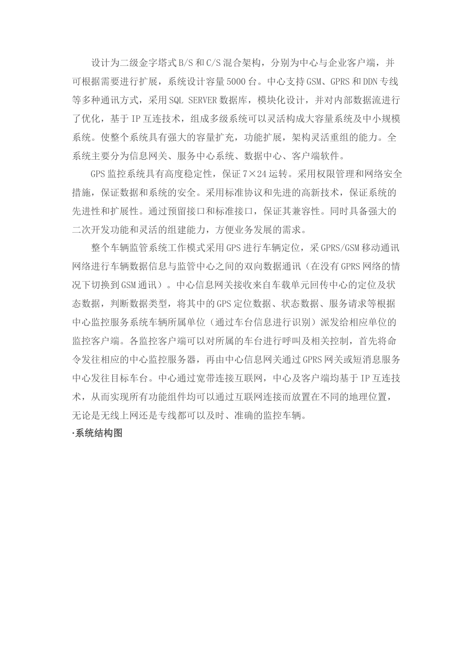 GPS车辆监控管理系统_第2页