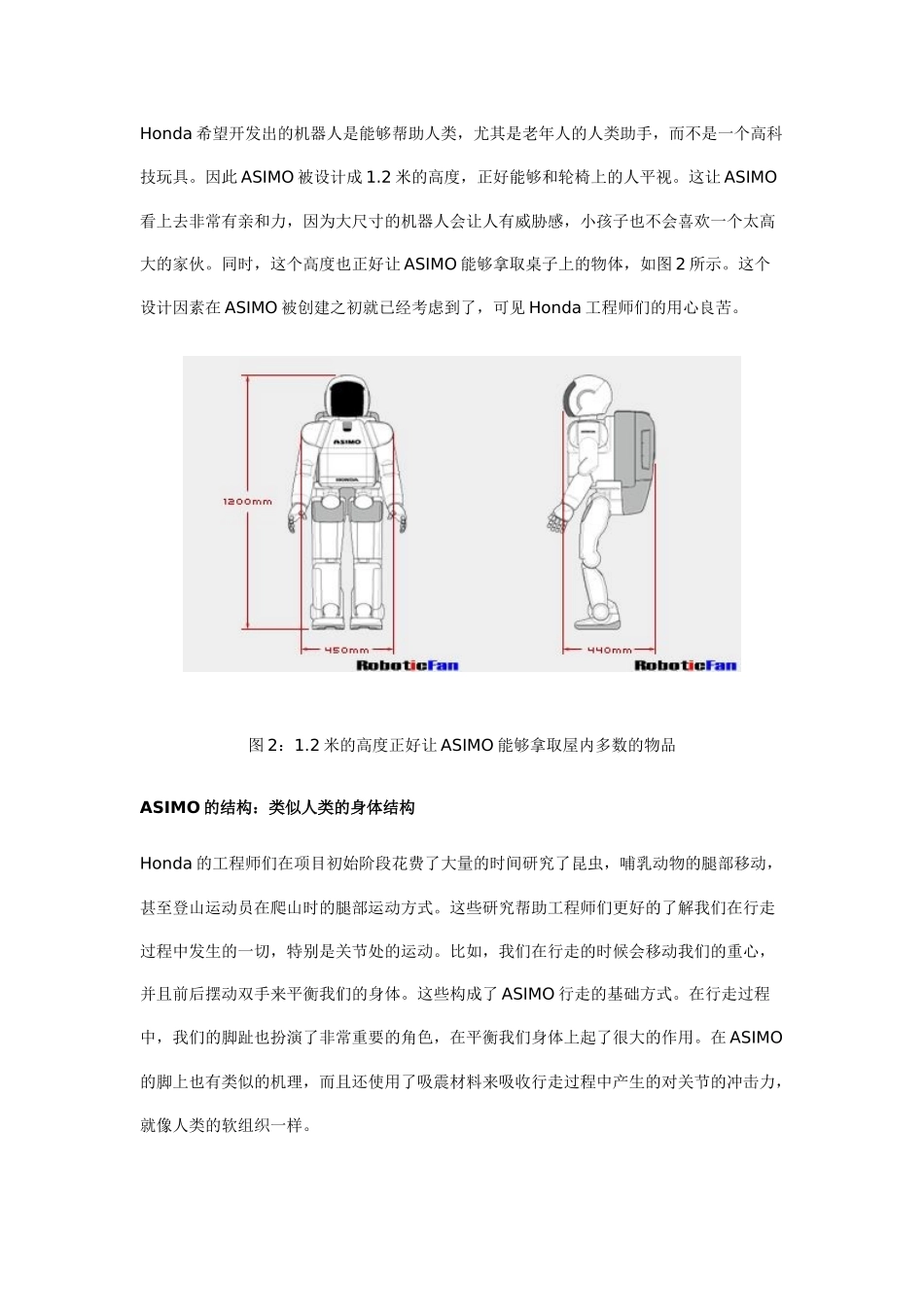 Honda的ASIMO是如何行走的_第3页