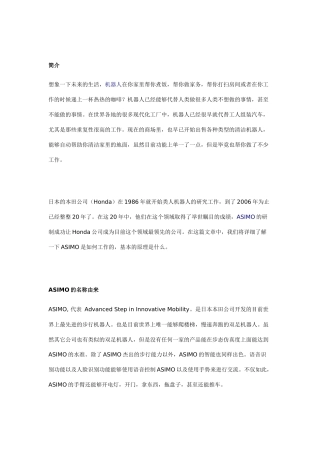 Honda的ASIMO是如何行走的