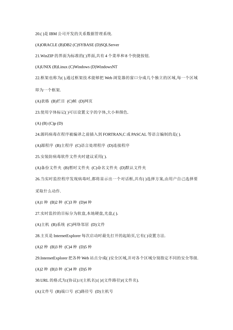 IBM公司开发的关系数据管理系统测试题_第1页