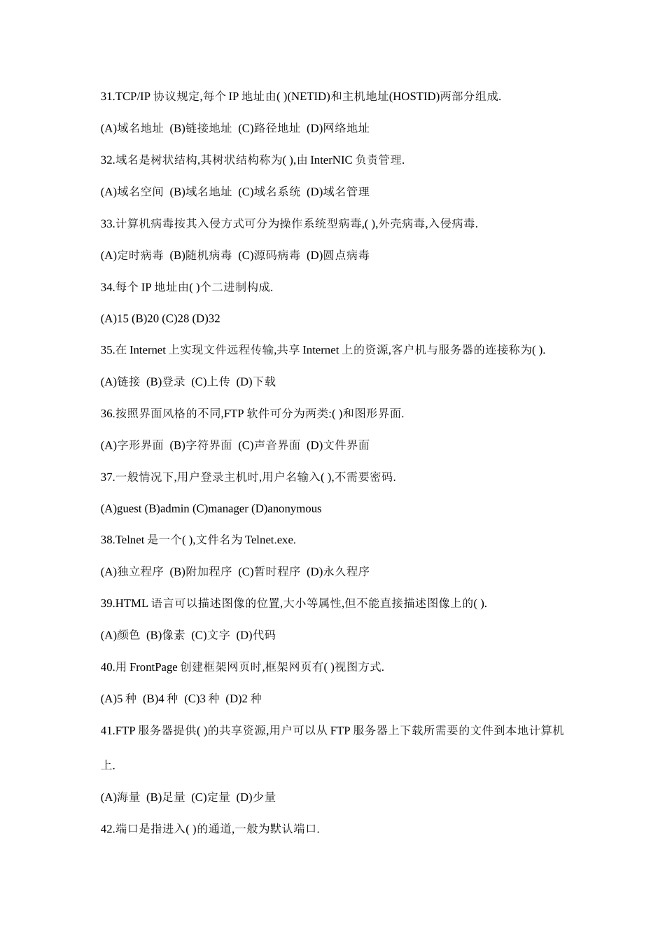 IBM公司开发的关系数据管理系统测试题_第2页
