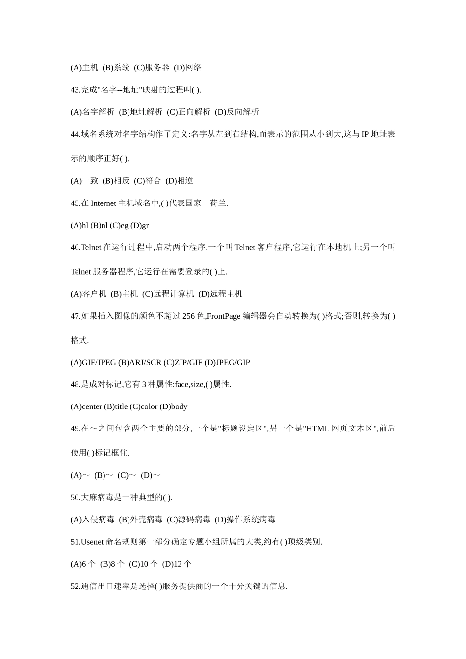 IBM公司开发的关系数据管理系统测试题_第3页