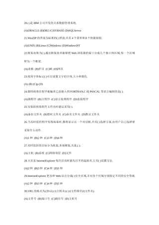 IBM公司开发的关系数据管理系统测试题