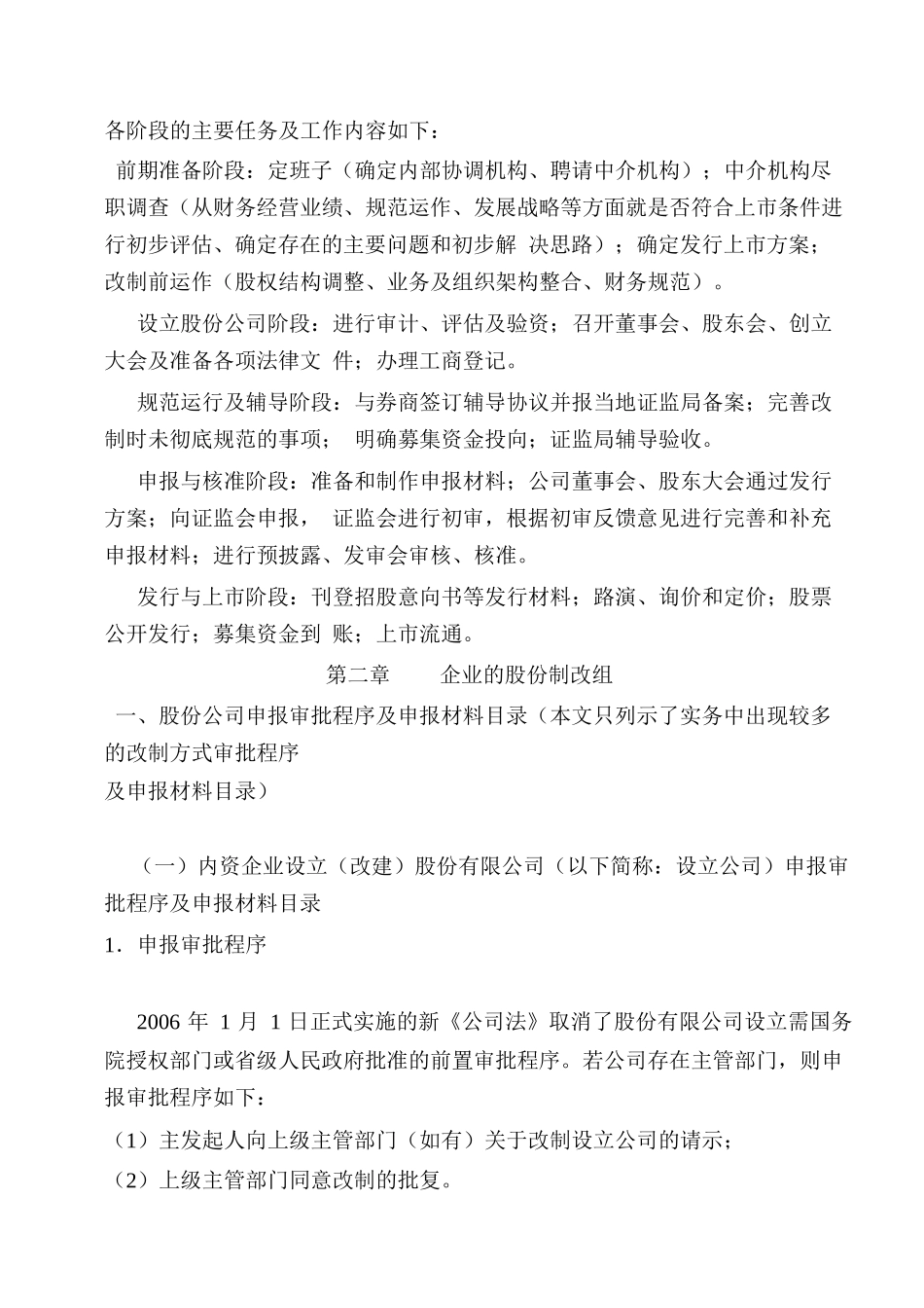 IPO项目改制上市程序及审核要点_第3页