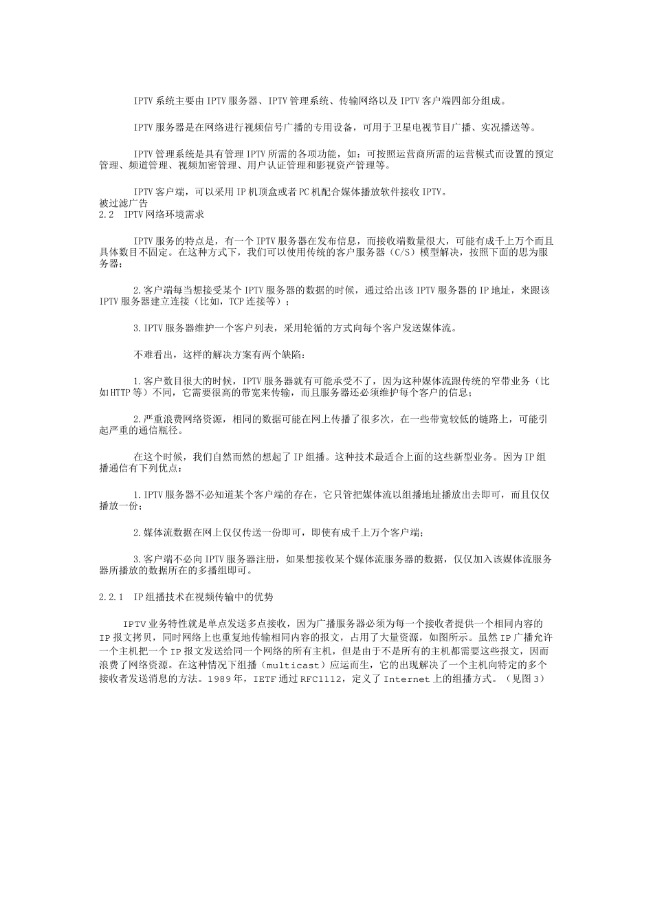 IPTV技术系统组成及其发展趋势_第3页