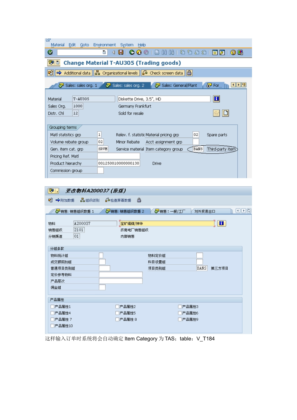SD第三方订单系统配置及操作流程（图文）_第3页