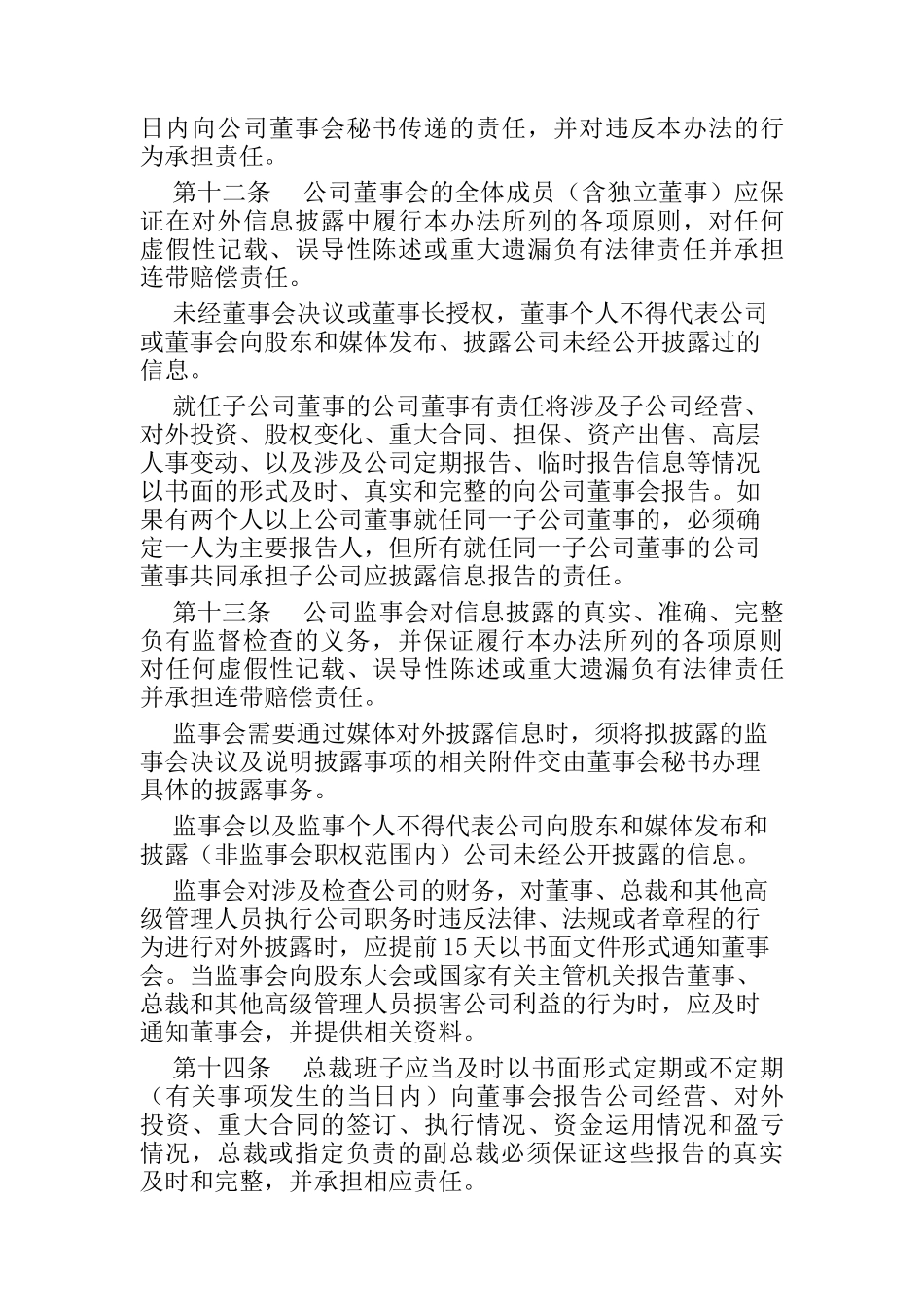 XX（集团）股份有限公司信息披露管理办法_第3页