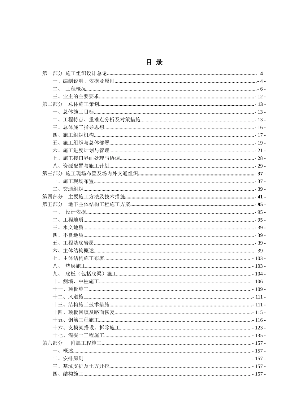 XX市XX商务区市政设施工程一阶段实施性施工组织设计_第1页