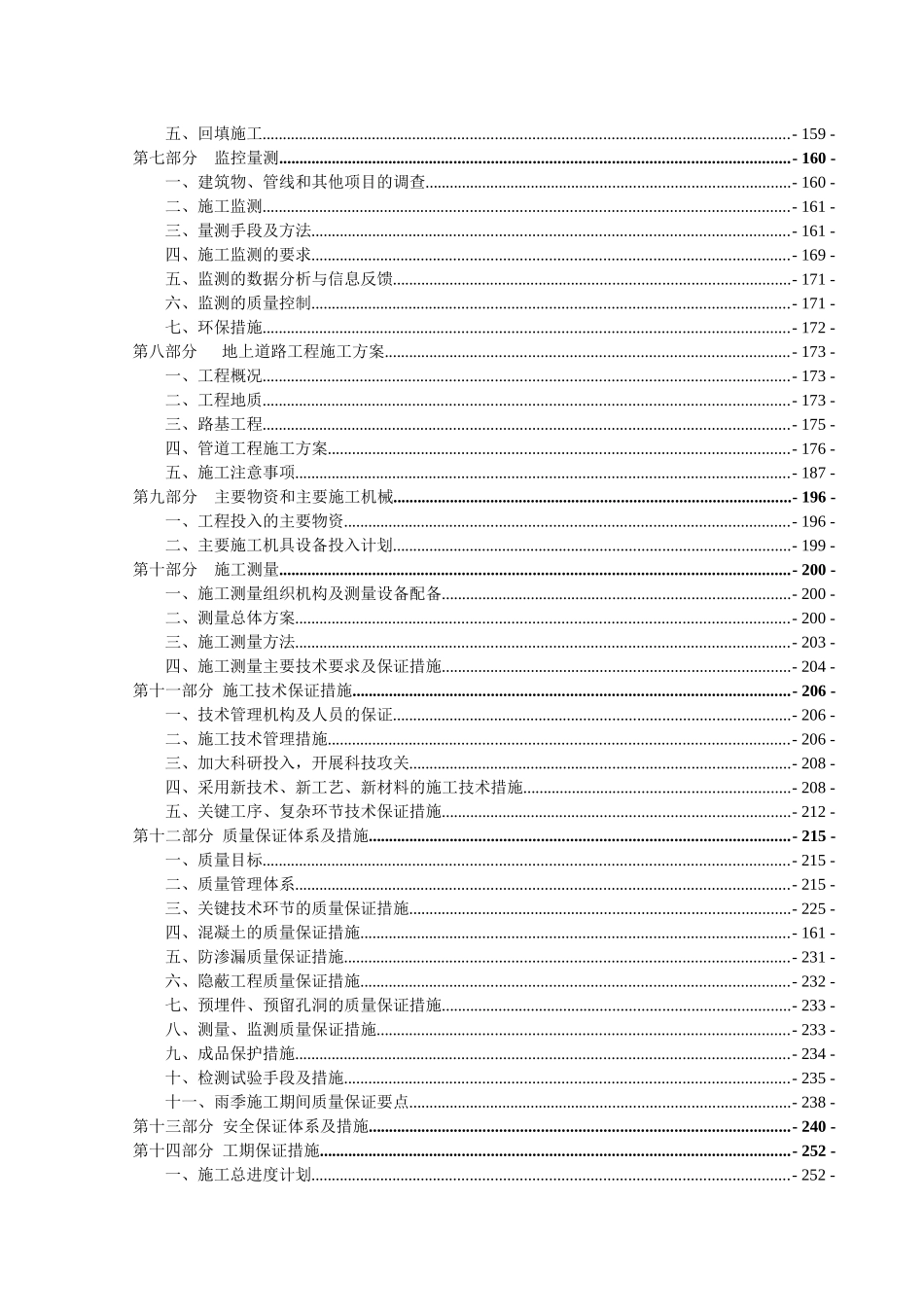 XX市XX商务区市政设施工程一阶段实施性施工组织设计_第2页