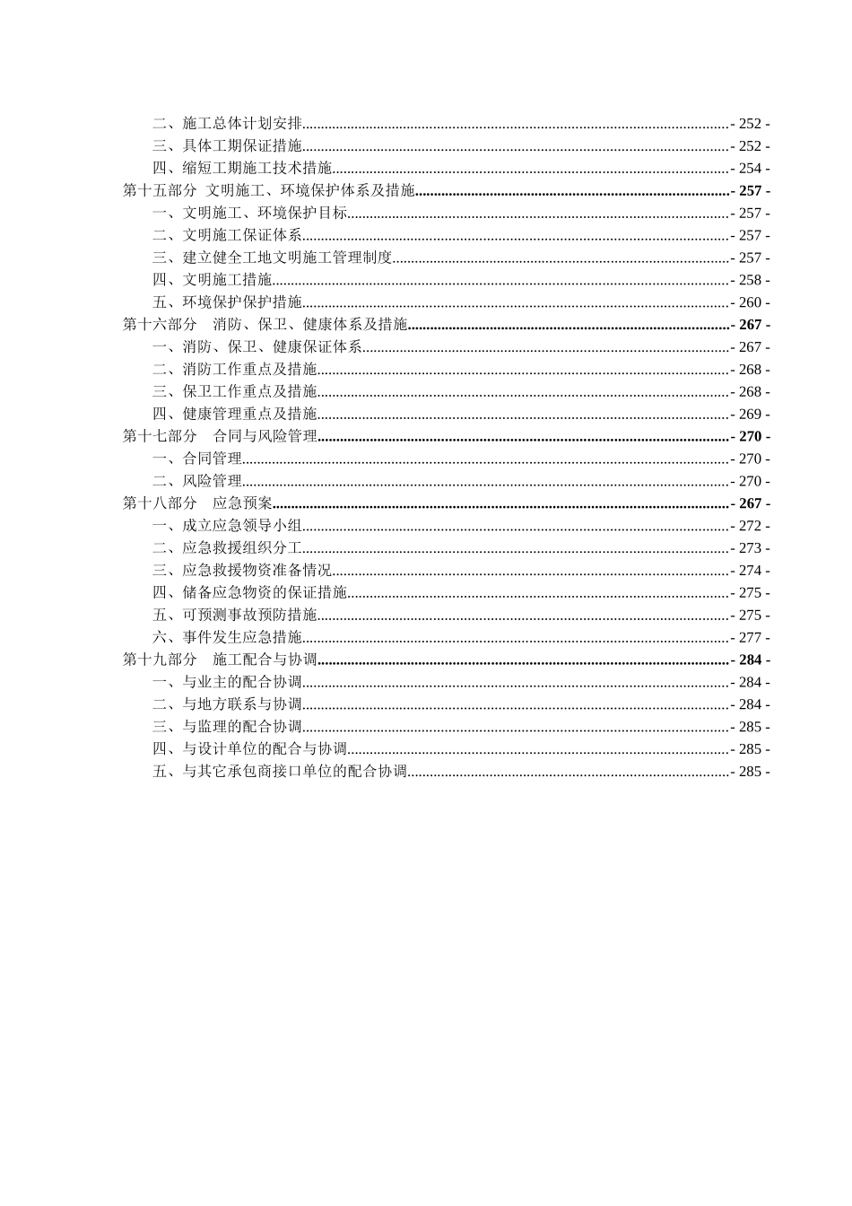 XX市XX商务区市政设施工程一阶段实施性施工组织设计_第3页