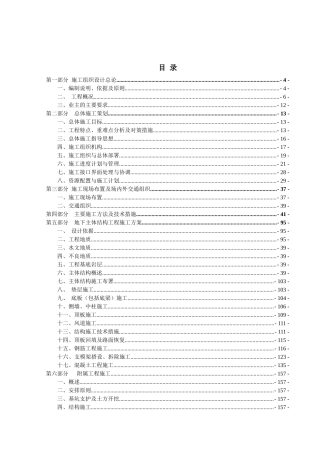 XX市XX商务区市政设施工程一阶段实施性施工组织设计