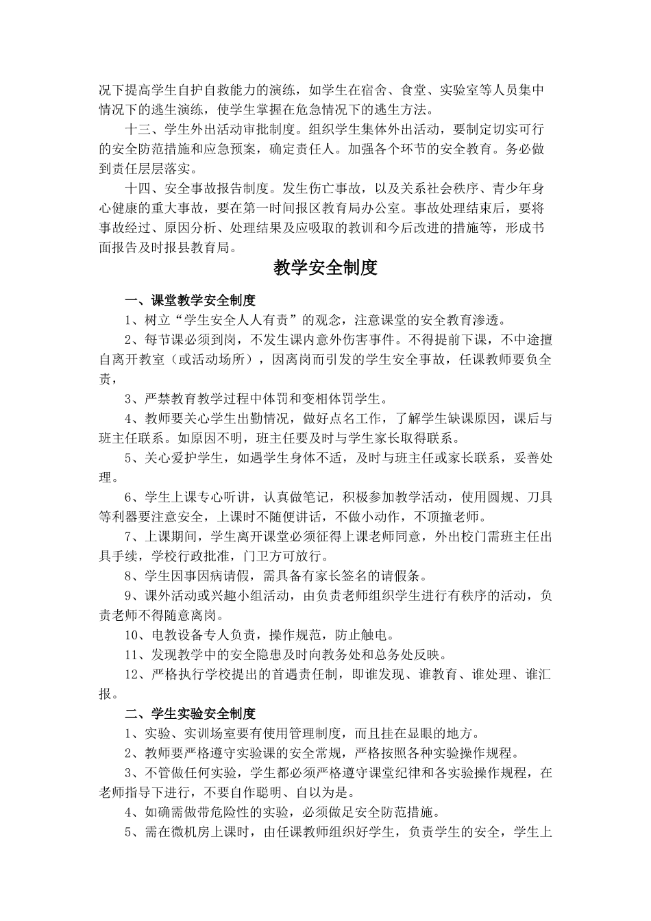 安全管理制度总则_第2页