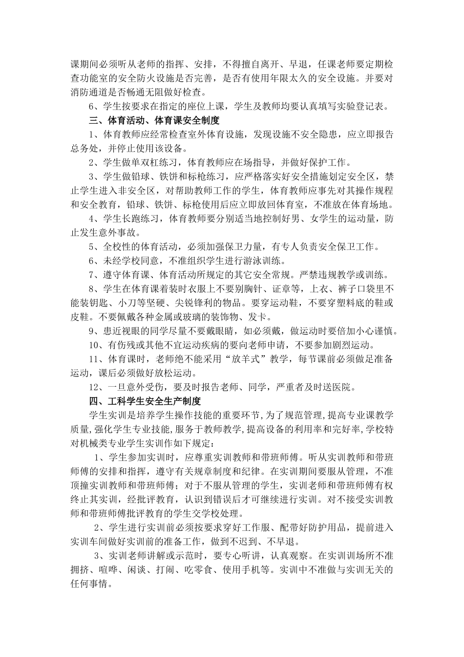 安全管理制度总则_第3页