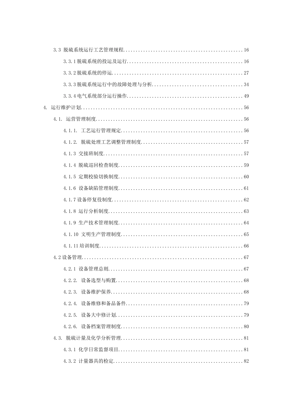 氨法烟气脱硫运营管理方案_第2页