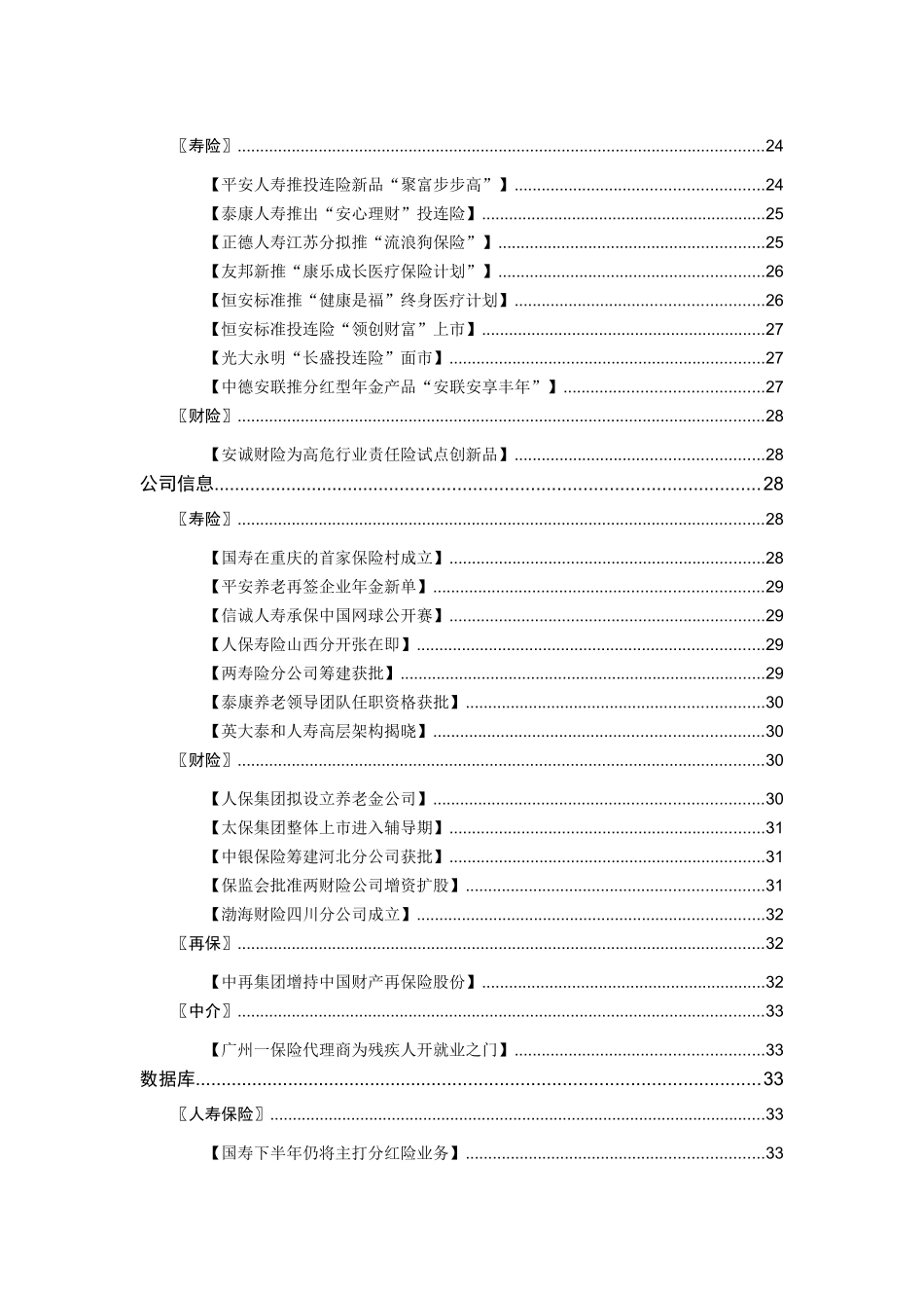 保险战略性分析中外险商将由初级竞争走向深度合作_第3页