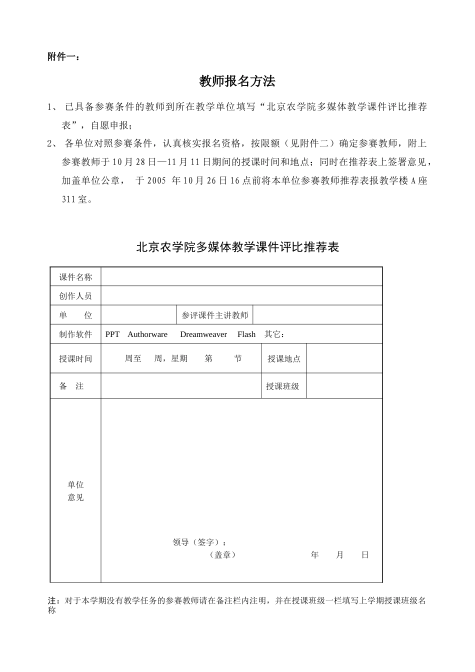 北京农学院第二届多媒体教学课件评比活动方案_第2页