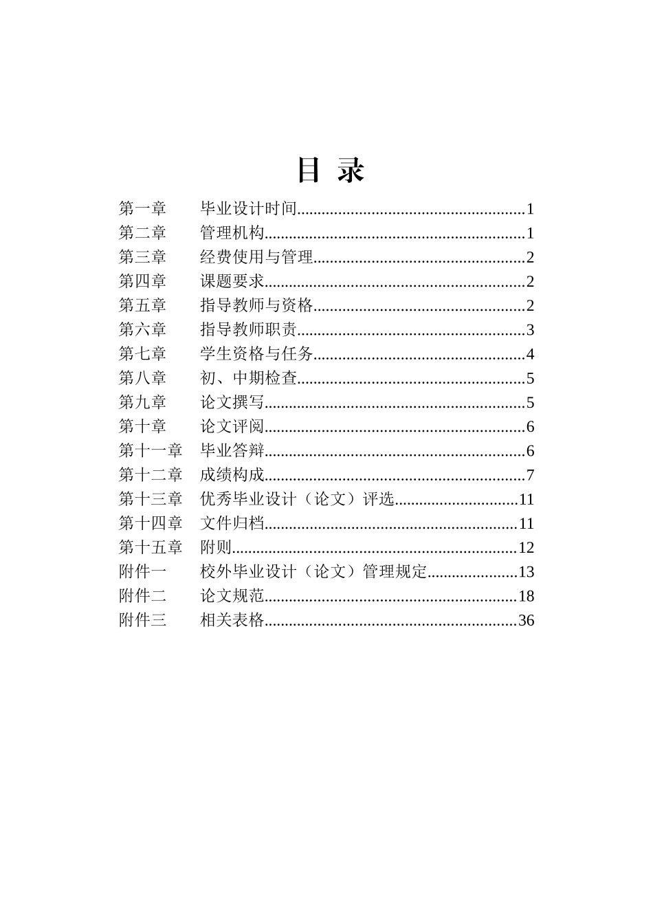 毕业设计管理办法修订_第2页